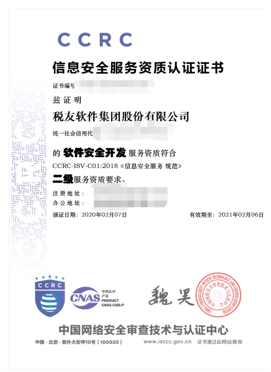 神州云盾再獲CCRC信息安全服務(wù)資質(zhì)認(rèn)證，夯實(shí)網(wǎng)絡(luò)與信息安全軟件開發(fā)領(lǐng)域領(lǐng)導(dǎo)地位